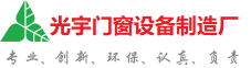 淮安光宇门窗制造厂